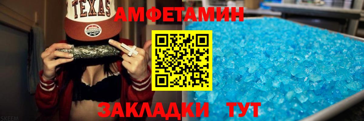 АМФЕТАМИН Розовый  Вход с VPN  Амфетамин  Туапсе 
