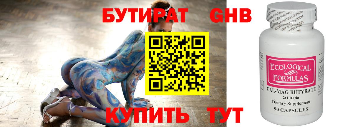 Бутират GHB  Вход с VPN  Туапсе 