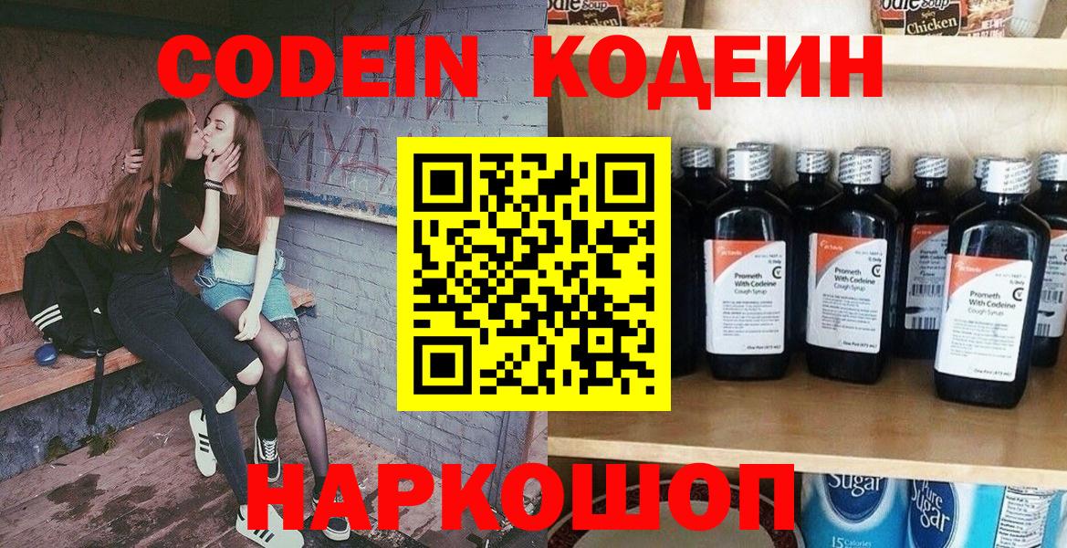 Codein напиток Lean (лин)  Кодеиновый сироп Lean напиток Lean (лин)  Вход с VPN  Туапсе 