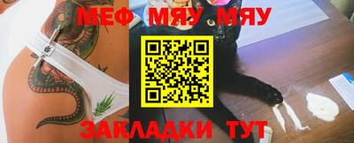 мяу мяу кристалл Обь