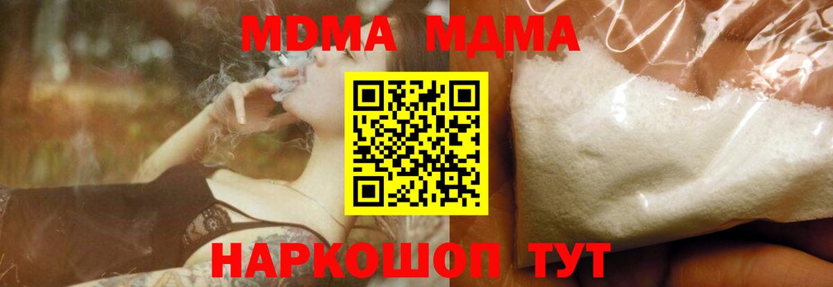 МДМА  Вход с VPN  Туапсе  МДМА crystal  MDMA crystal 