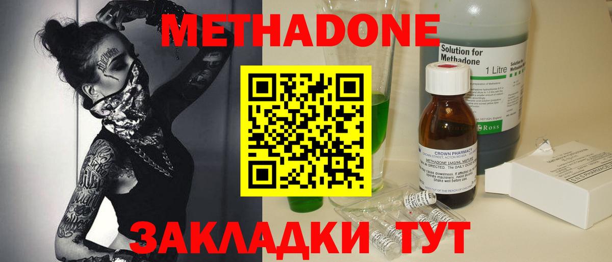МЕТАДОН кристалл Туапсе