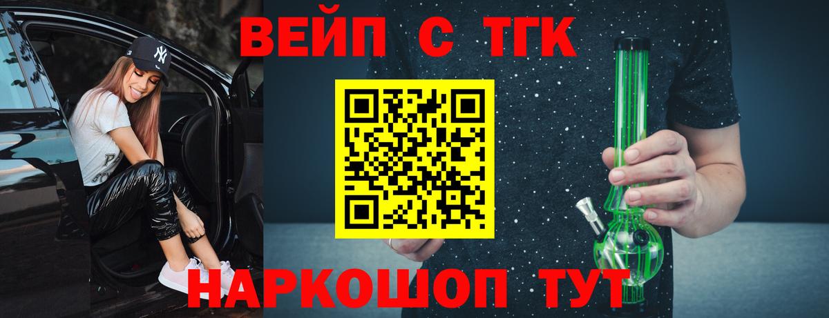 ТГК вейп Туапсе